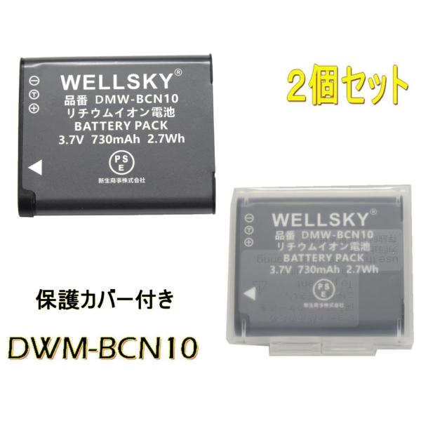 DMW-BCN10 2個 互換バッテリー  [ 純正充電器で充電可能 残量表示可能 純正品と同じよう...