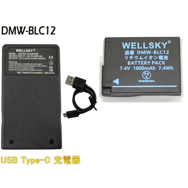 DMW-BLC12 互換バッテリー 1個 + 超軽量 USB Type C  互換充電器 バッテリー...