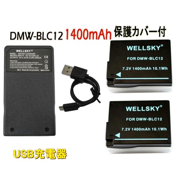 DMW-BLC12 互換バッテリー 2個 &amp; 超軽量 USB Type C 急速 互換充電器 バッテ...