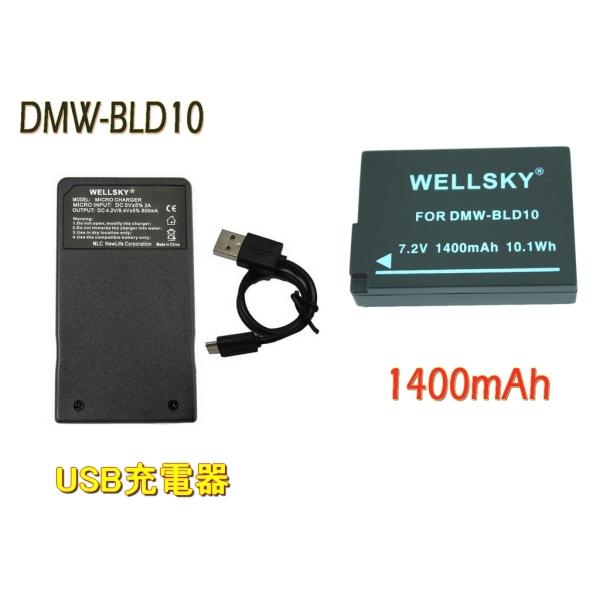 DMW-BLD10 互換バッテリー 1個 &amp; 超軽量 USB 急速 互換充電器 バッテリーチャージャ...