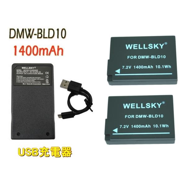 DMW-BLD10 互換バッテリー 2個 &amp; 超軽量 USB 急速 互換充電器 バッテリーチャージャ...