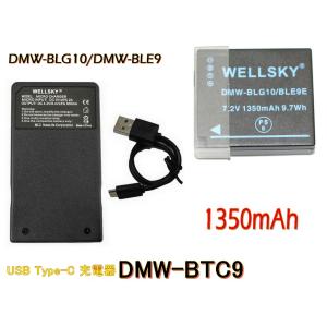 DMW-BLE9 DMW-BLG10 Panasonic パナソニック | LEICA ライカ BP-DC15 互換バッテリー 1個 + 超軽量 USB  互換充電器 DMW-BTC9 DMW-BTC12 | DE-A99A 1個｜輸入雑貨NLS