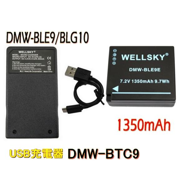 DMW-BLG10 DMW-BLE9 互換バッテリー 1個 &amp; 超軽量 USB Type C 急速 ...