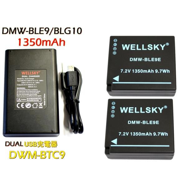 DMW-BLG10 DMW-BLE9 互換バッテリー 2個 &amp; デュアル  USB Type C 急...