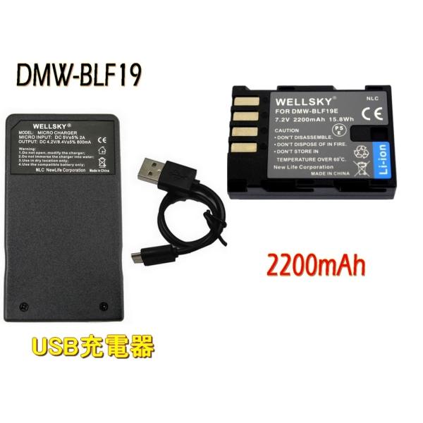 DMW-BLF19 互換バッテリー 2200mAh 1個 &amp; DMW-BTC10 DMW-BTC13...