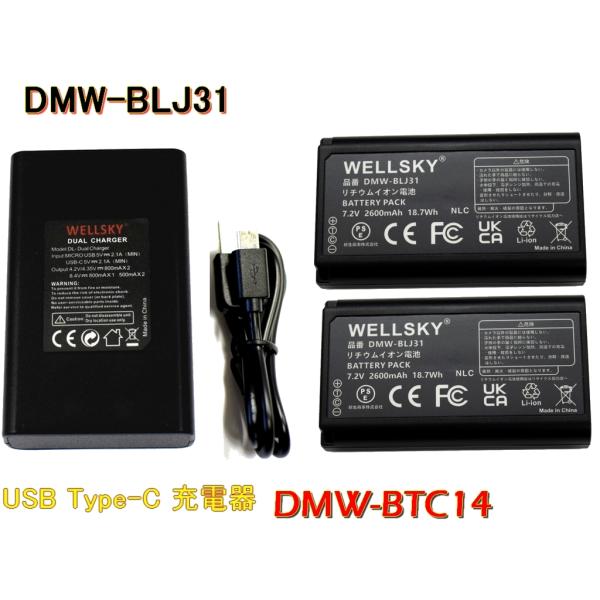 DMW-BLJ31 互換バッテリー  2個 + DMW-BTC14 [ デュアル ] USB  互換...