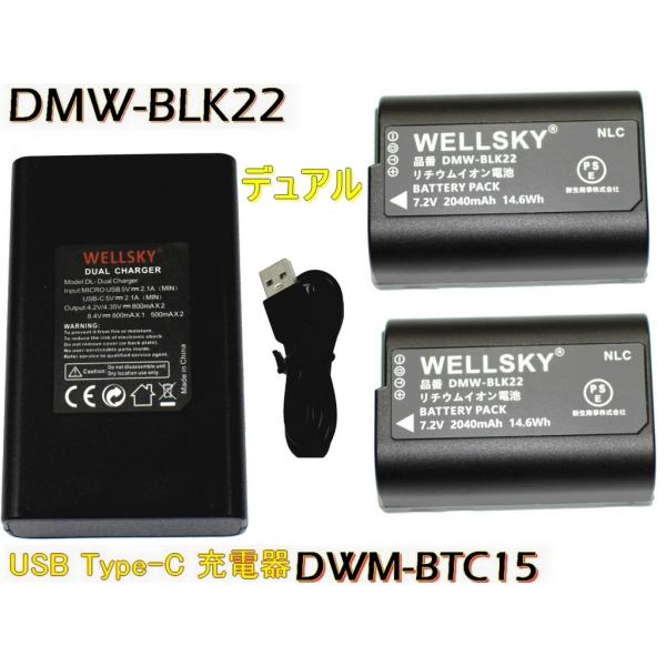 DMW-BLK22 互換バッテリー  2個 + DMW-BTC15 [ デュアル ] USB  互換...