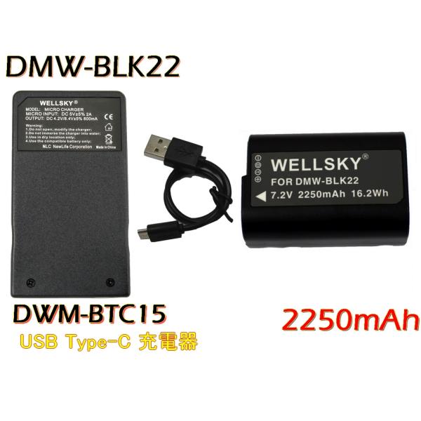 DMW-BLK22 互換バッテリー 2250mAh 1個 &amp; DMW-BTC15 [ 超軽量 ] U...