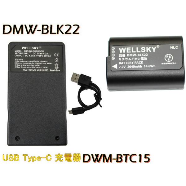 DMW-BLK22 互換バッテリー  1個 + DMW-BTC15 [ 超軽量 ] USB  互換充...