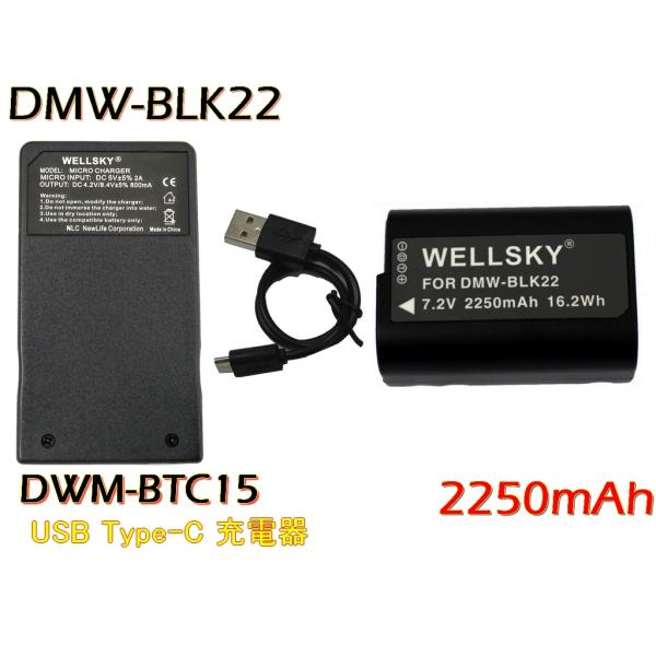 DMW-BLK22 互換バッテリー  1個 + DMW-BTC15 [ 超軽量 ] USB  互換充...