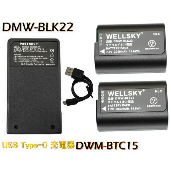 DMW-BLK22 互換バッテリー  2個 + DMW-BTC15 [ 超軽量 ] USB  互換充...
