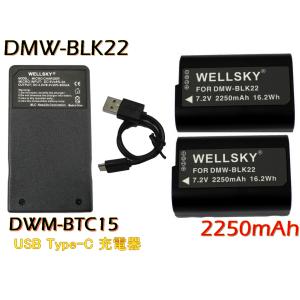 DMW-BLK22 互換バッテリー 2250mAh 2個 & DMW-BTC15 [ 超軽量 ] USB 急速 互換充電器 バッテリーチャージャー 1個 Panasonic パナソニック｜newlifestyle