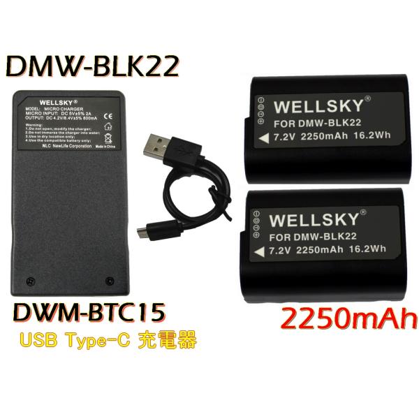 DMW-BLK22 互換バッテリー 2250mAh 2個 &amp; DMW-BTC15 [ 超軽量 ] U...