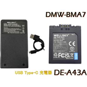 PanasonicパナソニックDMW-BMA7互換バッテリーLUMIX DMC-FZ50 LUMIX