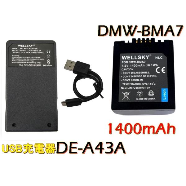 DMW-BMA7 互換バッテリー 1個 &amp; DE-A43A [ 超軽量 ] USB Type-C 急...
