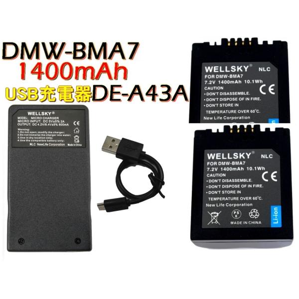 DMW-BMA7 互換バッテリー 2個 &amp; DE-A43A [ 超軽量 ] USB Type-C 急...
