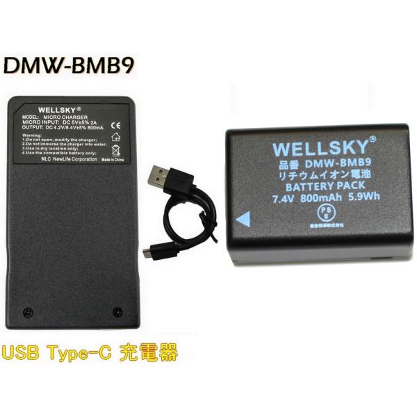 DMW-BMB9 互換バッテリー  1個 + DMW-BTC4 [ 超軽量 ] USB  Type-...