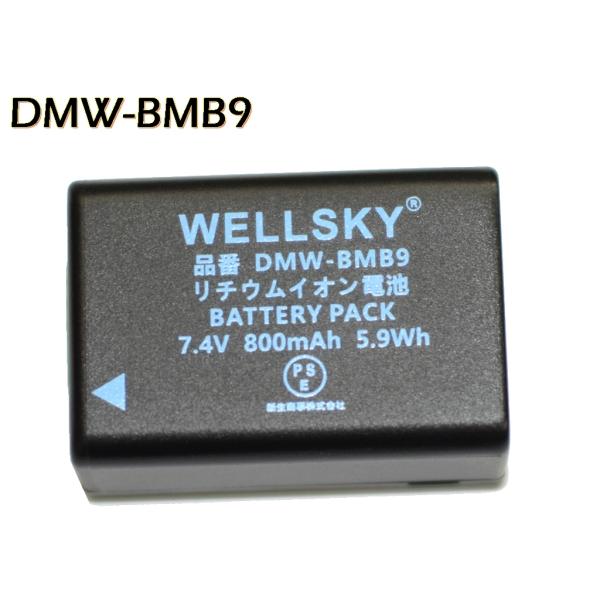 DMW-BMB9 互換バッテリー  [ 純正充電器で充電可能 残量表示可能 純正品と同じよう使用可能...