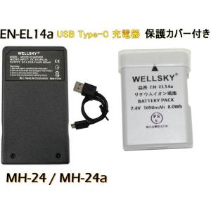 DC111 USB型充電器 MH-24 と ニコンEN-EL14 EN-EL14a 互換バッテリーの