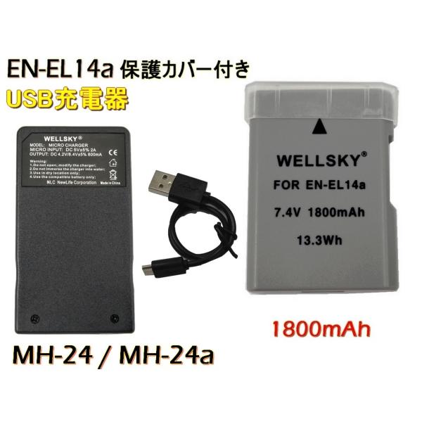 EN-EL14a EN-EL14 互換バッテリー 1個 &amp; MH-24 MH-24a 超軽量 USB...