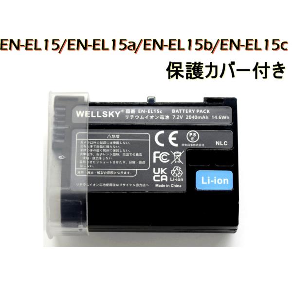 EN-EL15c EN-EL15b EN-EL15a EN-EL15 互換バッテリー [ 純正 充電...