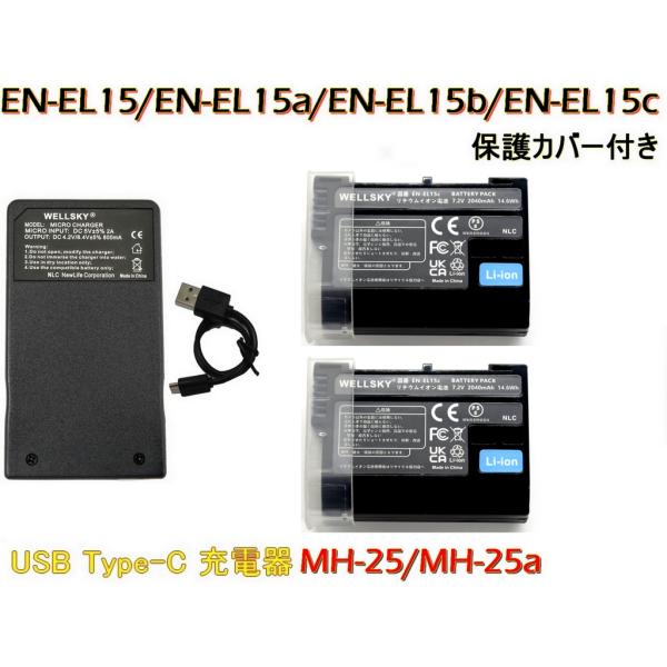 EN-EL15c EN-EL15b EN-EL15a EN-EL15 互換バッテリー 2個 &amp; MH...