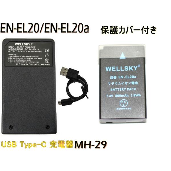 EN-EL20a EN-EL20 互換バッテリー 1500mAh 1個 + MH-27 MH-29 ...