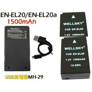 EN-EL20a EN-EL20 互換バッテリー 1500mAh 2個 &  MH-27 MH-29 超軽量 USB 急速 互換充電器 バッテリーチャージャー 1個｜newlifestyle