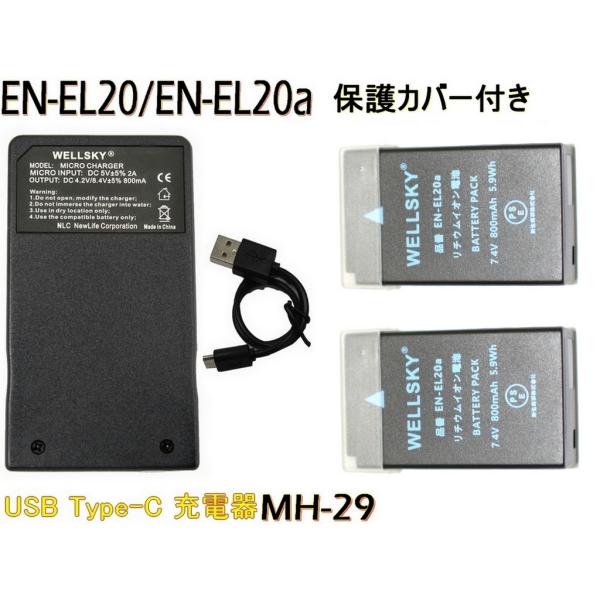 EN-EL20a EN-EL20 互換バッテリー 1500mAh 2個 + MH-27 MH-29 ...