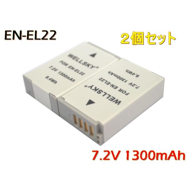 EN-EL22 [ 2個セット ] 互換バッテリー 1300mAh [ 純正 充電器 バッテリーチャ...