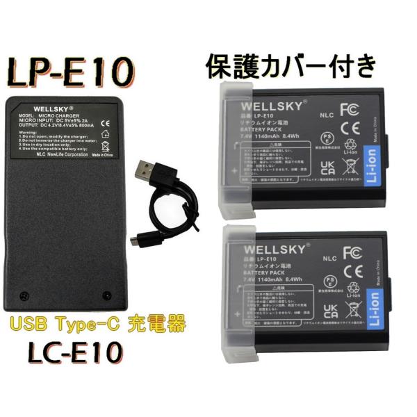 LP-E10 互換バッテリー 2個 + [ 超軽量 ] USB Type C  互換充電器 バッテリ...