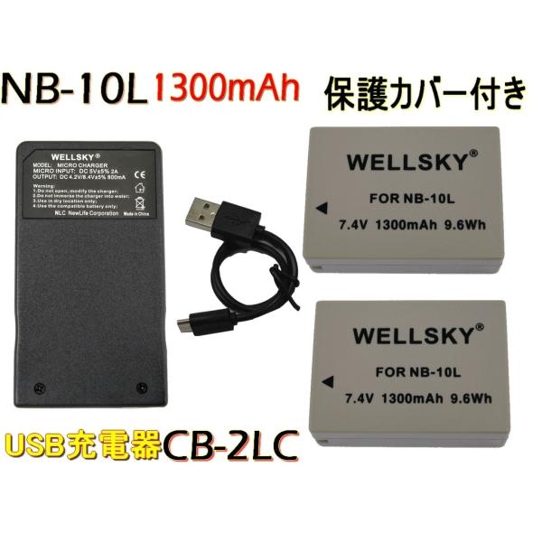 NB-10L 互換バッテリー 2個  [ 超軽量 ] USB 急速 互換充電器 バッテリーチャージャ...