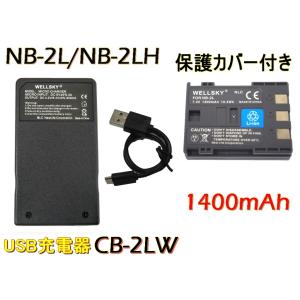 NB-2LH NB-2L 互換バッテリー 1個  [ 超軽量 ] USB 急速 互換充電器 バッテリーチャージャー CB-2LW  1個  CANON キヤノン｜newlifestyle