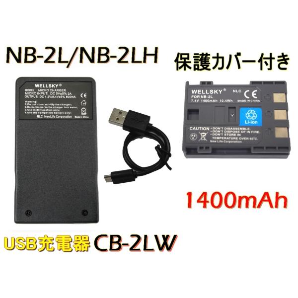 NB-2LH NB-2L 互換バッテリー 1個  [ 超軽量 ] USB 急速 互換充電器 バッテリ...