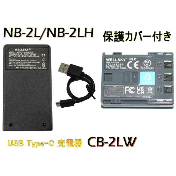 NB-2LH NB-2L 互換バッテリー 1個  [ 超軽量 ] USB  互換充電器 バッテリーチ...