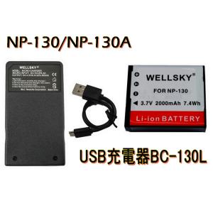 NP-130 互換バッテリー 1個  [ 超軽量 ] USB 急速 互換充電器 バッテリーチャージャー BC-130L  1個  CANON キヤノン｜newlifestyle