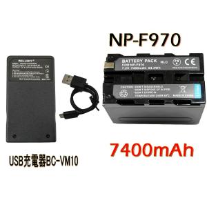 SONY ソニー NP-F950 NP-F960 NP-F970 互換バッテリー 7400mAh 1個 & 超軽量 USB 急速 互換充電器 バッテリーチャージャー BC-VM10 1個 [ 2点セット ]