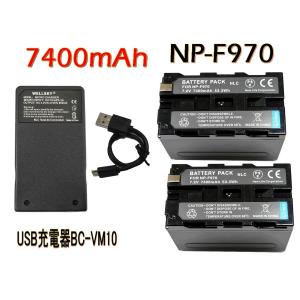 SONY ソニー NP-F950 NP-F960 NP-F970 互換バッテリー 7400mAh 2個 & 超軽量 USB 急速 互換充電器 バッテリーチャージャー BC-VM10 1個 [ 3点セット ]