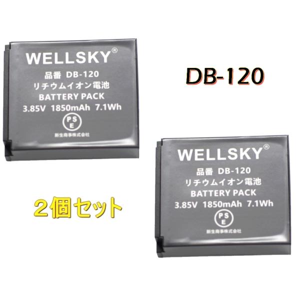 DB-120 2個 互換バッテリー  純正充電器で充電可能 残量表示可能 純正品と同じよう使用可能 ...
