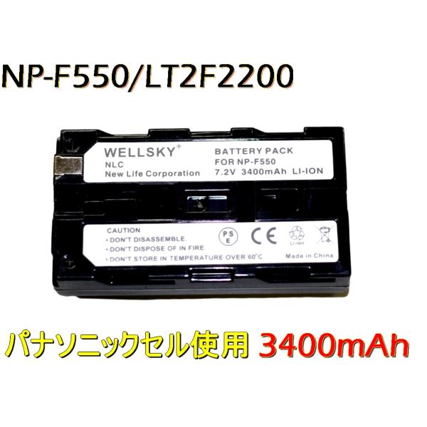 LT2F2200 NP-F550 NP-F570 [パナソニックセル] 互換バッテリー [ 純正充電...