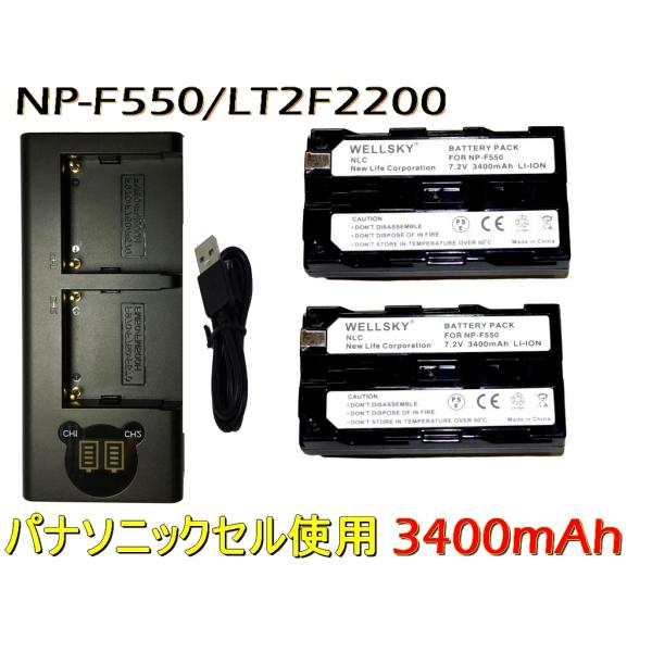 LT2F2200 NP-F550 NP-F570 [パナソニックセル] 互換バッテリー 2個 &amp; デ...