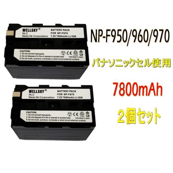 NP-F950 NP-F970 NP-F960 [パナソニックセル]  2個セット 互換バッテリー ...
