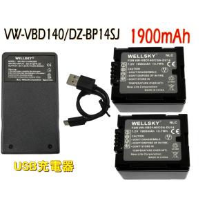 DZ-BP14S DZ-BP7S  互換バッテリー 1900mAh 2個 & [ 超軽量 ]  USB Type C 急速 互換充電器 バッテリーチャージャー 1個 Hitachi 日立｜newlifestyle