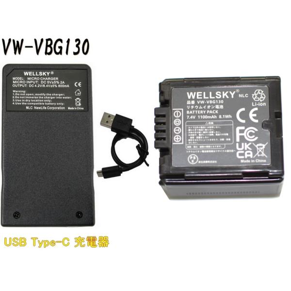 VW-VBG130-K / VW-VBG130 互換バッテリー  1個 + [ 超軽量 ]  USB...