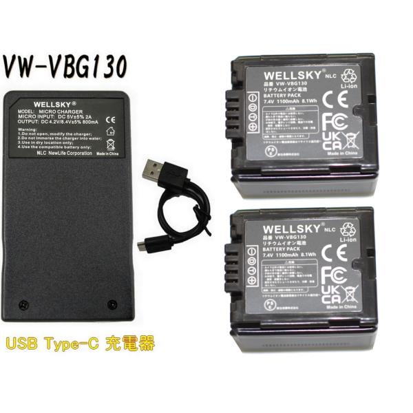 VW-VBG130-K / VW-VBG130 互換バッテリー  2個 + [ 超軽量 ]  USB...