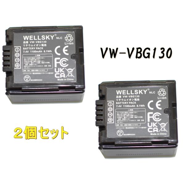VW-VBG130-K / VW-VBG130 2個 互換バッテリー  [ 純正充電器で充電可能 残...