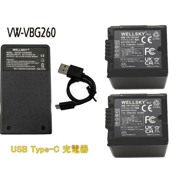 VW-VBG260-K / VW-VBG260 互換バッテリー  2個 + [ 超軽量 ]  USB...