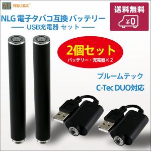 NLG 2個セット プルームテック Ploom TECH 互換 バッテリー USB充電器 セット 予備バッテリー