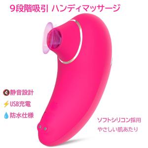 吸引バイブ バイブ 吸うやつ バイブラブ 女性 バイブレーター 9段階吸引 USB充電 静音 防水 ソフトシリコン 小型 デンマ 電マ