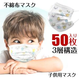 子供用使い捨てマスク50枚入り＋洗える子供用接触涼感夏マスク2枚セット 子供用コロナ対策セット 夏用マスク 接触涼感マスク 使い捨てマスク